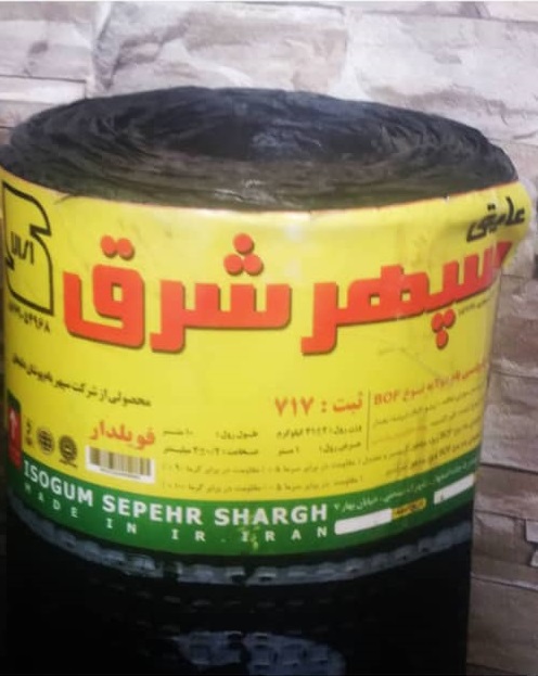 عایق رطوبتی با کیفیت